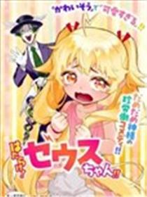 快去干活！宙斯酱!!漫画