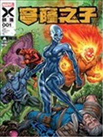 穹窿之子漫画