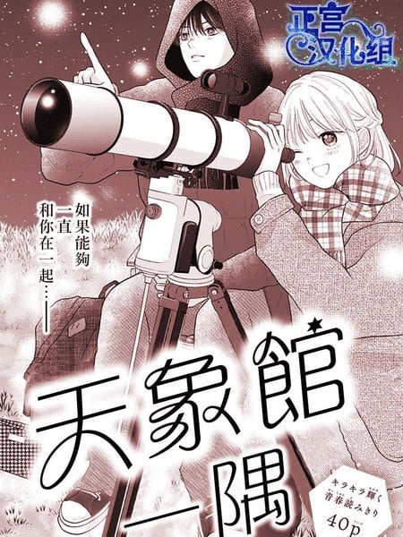 天象馆一隅漫画