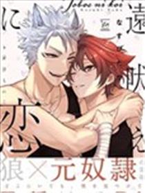 嗥叫之恋漫画