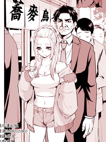 荞麦麪辣妹与面友大叔漫画