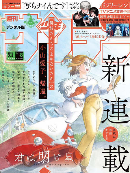 启明星少女漫画