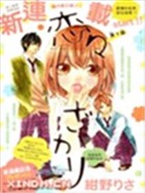 热恋时节漫画