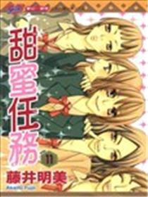 甜蜜任务漫画