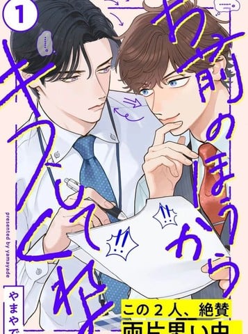 那你先来吻我吧漫画