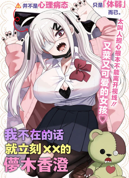我不在的话就立刻××的儚木香澄漫画