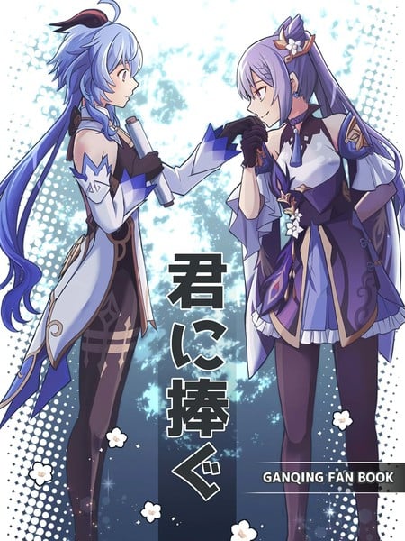 君に捧ぐ漫画