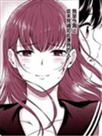 无法诉说的她和那时还胆小的我漫画