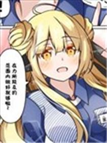 约战如果系列漫画