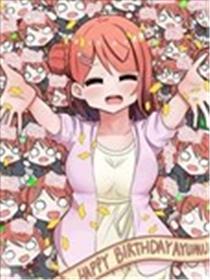 虹咲生日短篇合集海报