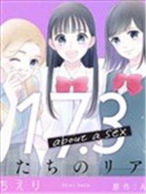 17.3 关于性漫画