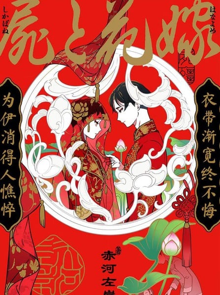 屍体与新娘漫画