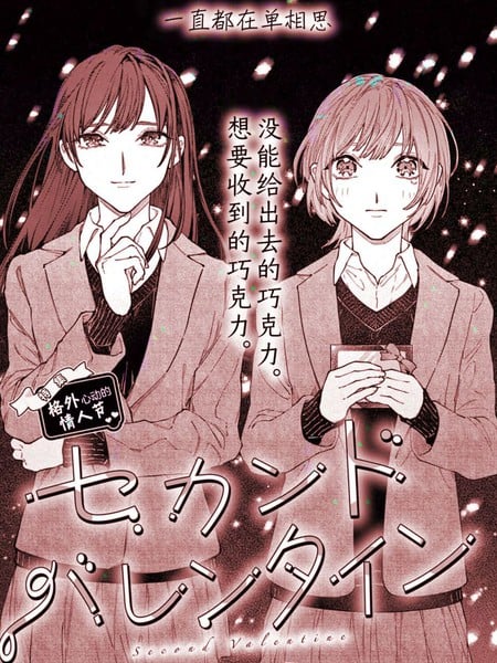 第二个情人节海报