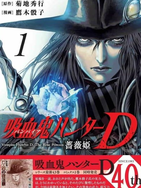 吸血鬼猎人D 蔷薇姬漫画