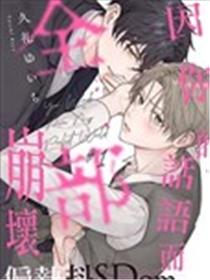 因你的话语而全部崩坏漫画