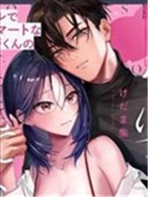 精英同事箱崎冷峻面具下的痴态，容我一睹为快漫画