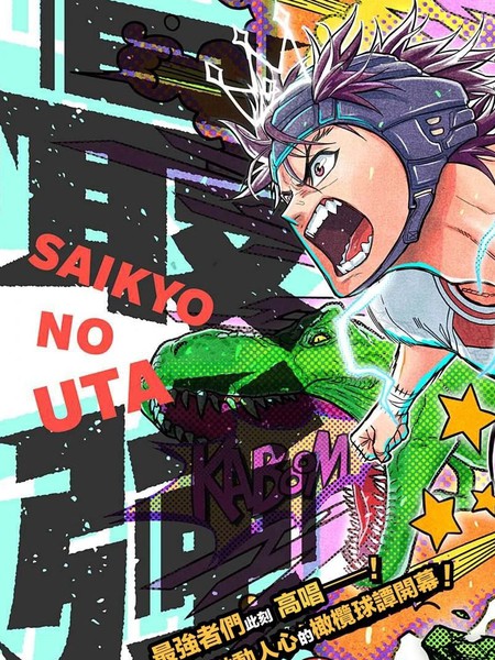 最强之诗漫画