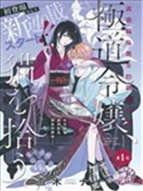 黑道千金、捡到猫漫画