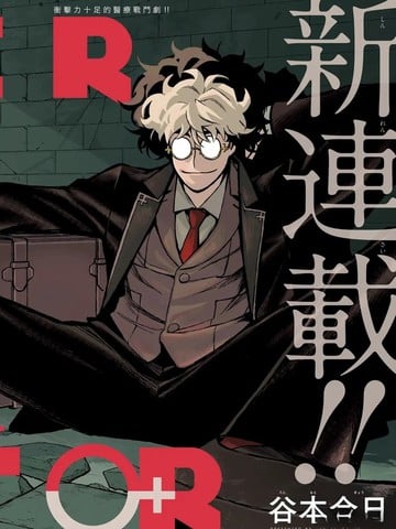 Under Doctor漫画