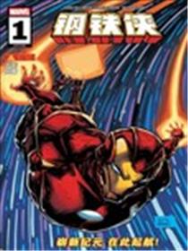 钢铁侠V8漫画
