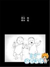 为双胞胎兄妹献上美好的祝福漫画