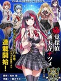 痛觉侦探通天寺枣漫画
