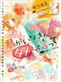 说你不能没有我漫画