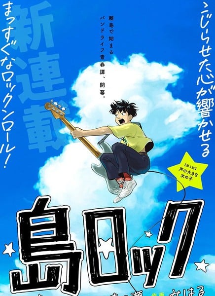 屿上摇滚漫画