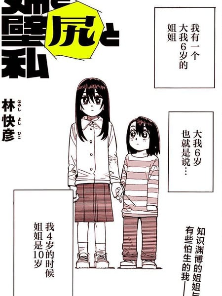 姐姐与壁尻与我漫画