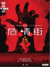 危情街漫画
