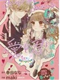 爱如砂糖 让你品尝海报