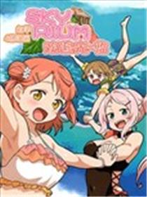 虹学会四格漫画 SKYRIUM欢迎光~临海报