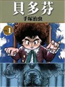 贝多芬海报