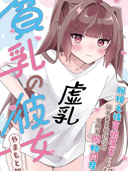 贫乳女友漫画