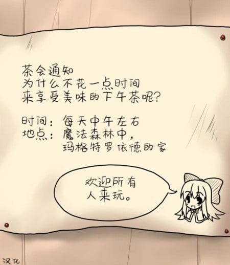 爱丽丝的茶话会漫画