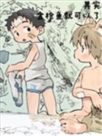 其实金枪鱼就可以了漫画