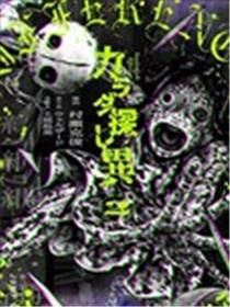 寻找身体 异漫画