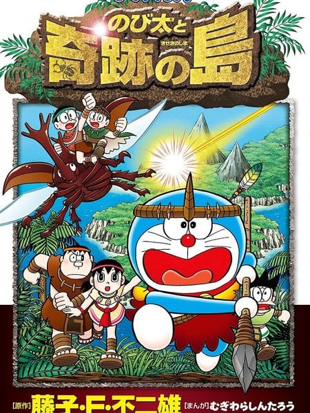 哆啦A梦剧场版 大雄与奇蹟之岛漫画