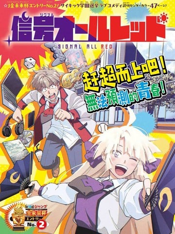 信号ALL RED漫画