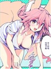 隔壁的玉藻前辈漫画