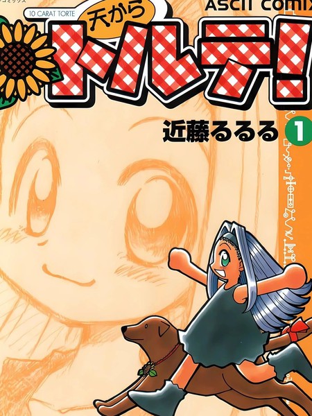 天降托蒂！漫画
