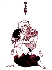 无名的恋人漫画