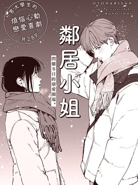 邻居小姐漫画