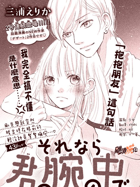 然后，在你的臂弯里。漫画