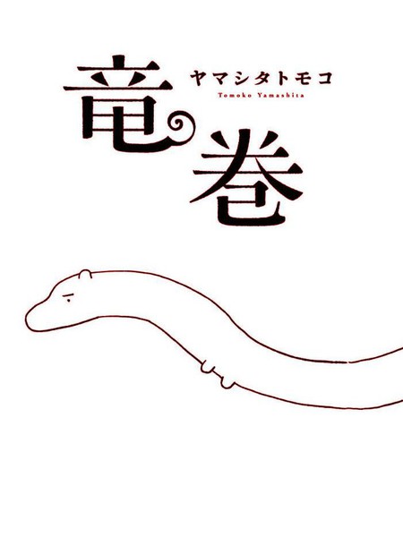 龙之章漫画
