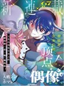 偶像狂热漫画