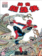 蜘蛛侠：逃学记漫画