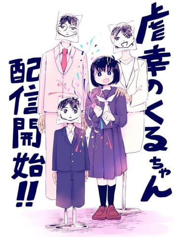 虐幸的来未酱漫画
