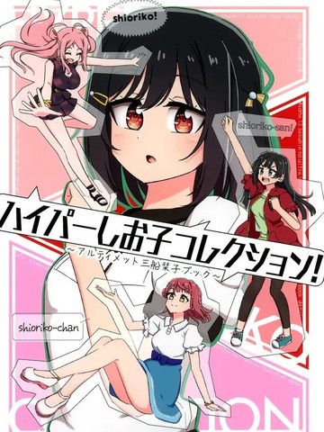 (C107)超级小盐子合集！漫画
