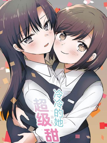 后续任凭想象—やナい原创百合再收录合集—海报